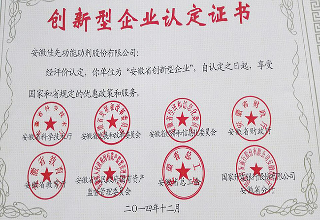 安徽省創新型企業